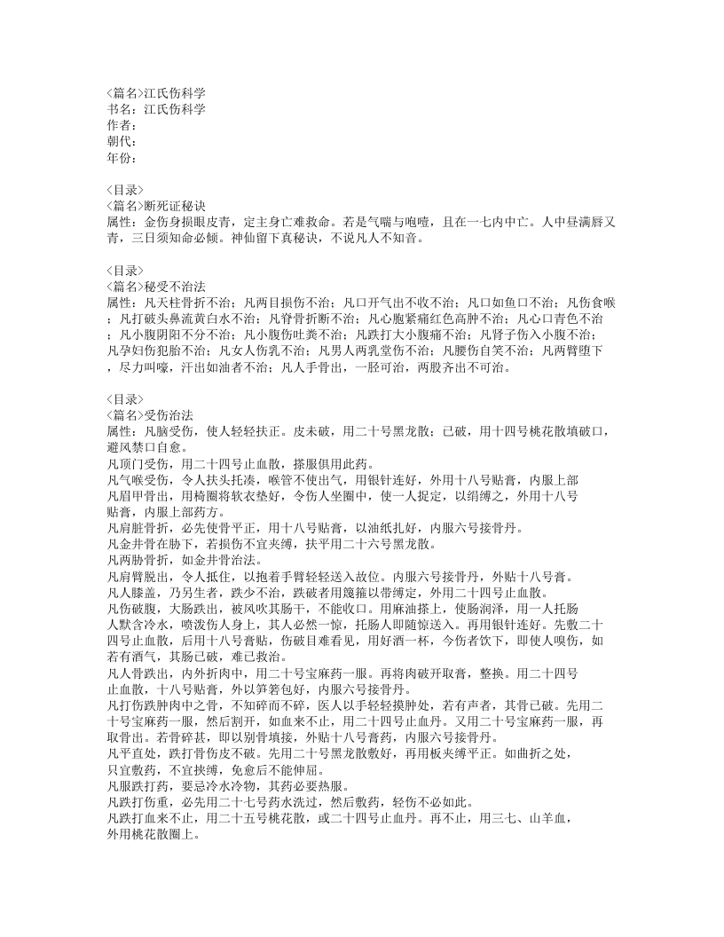 216-江氏伤科学.doc 第1页