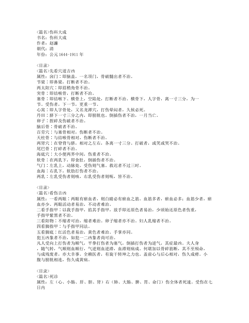 217-伤科大成.doc 第1页