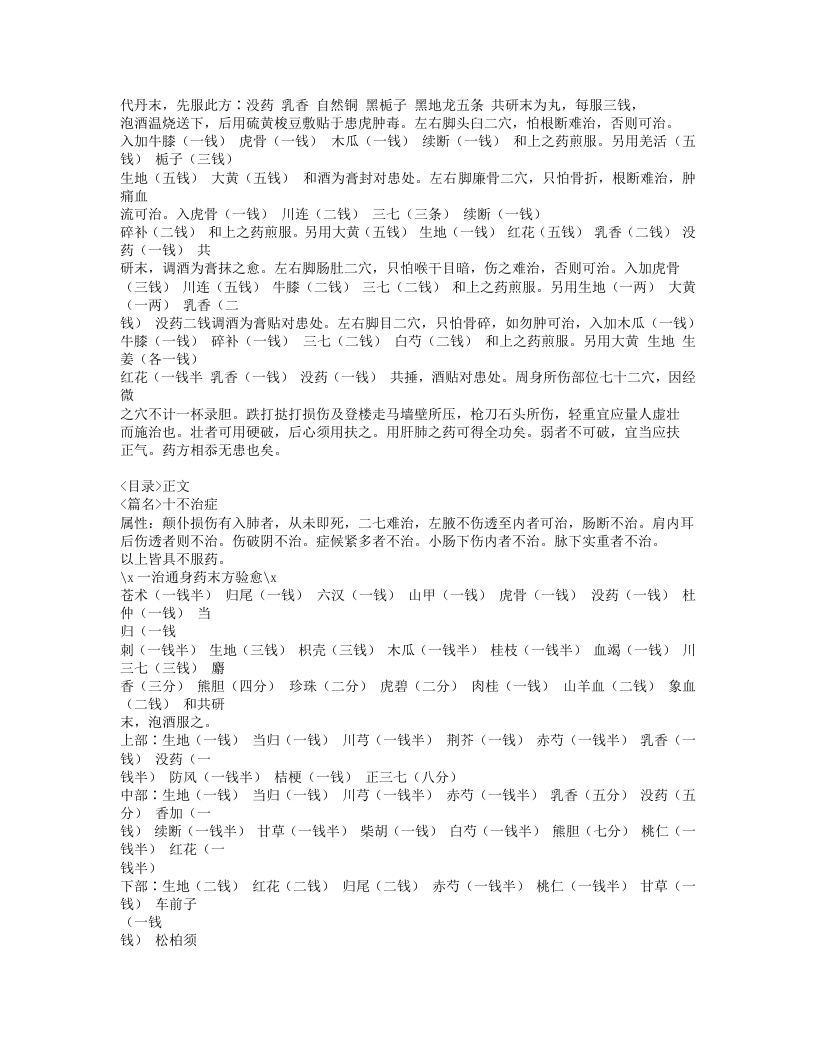 219-跌打损伤方.doc 第3页