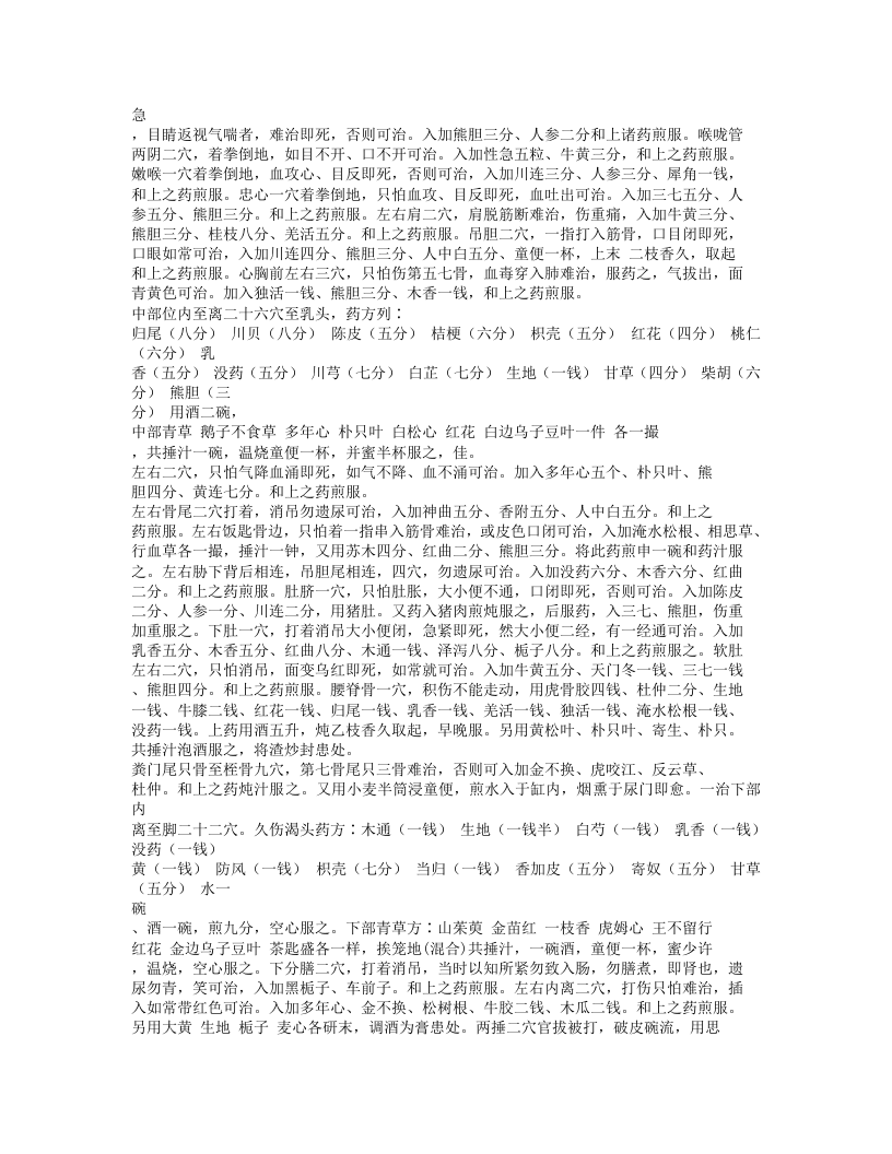 219-跌打损伤方.doc 第2页