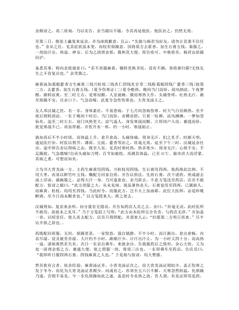 221-余无言.doc 第5页