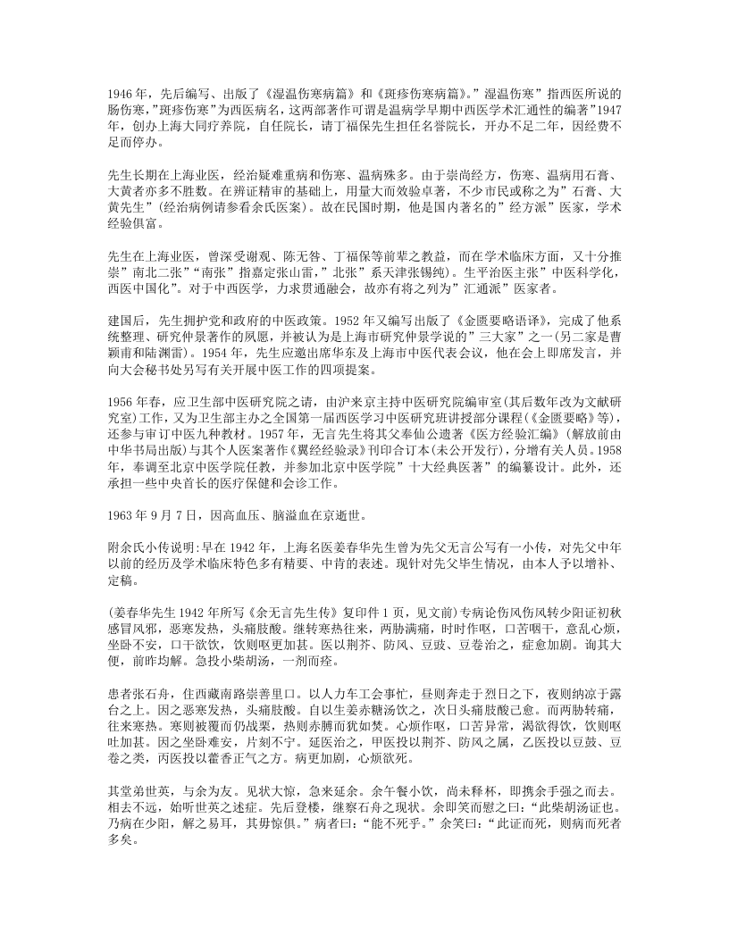 221-余无言.doc 第2页