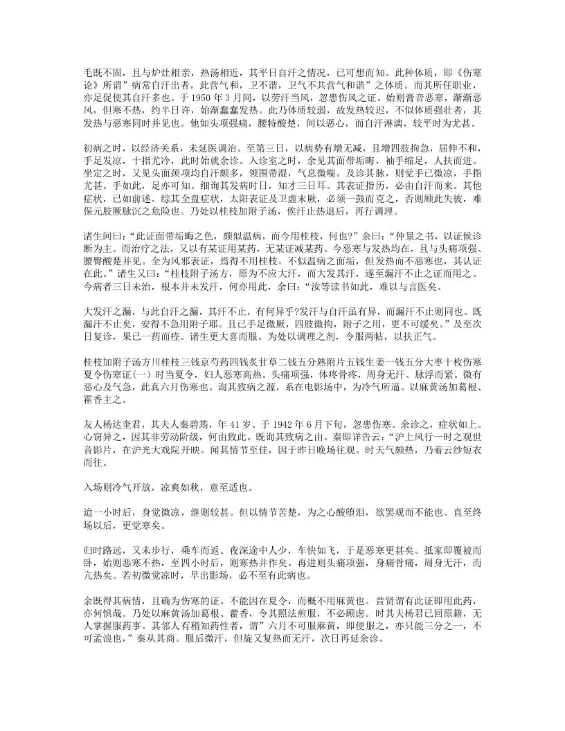 221-余无言.doc 第4页