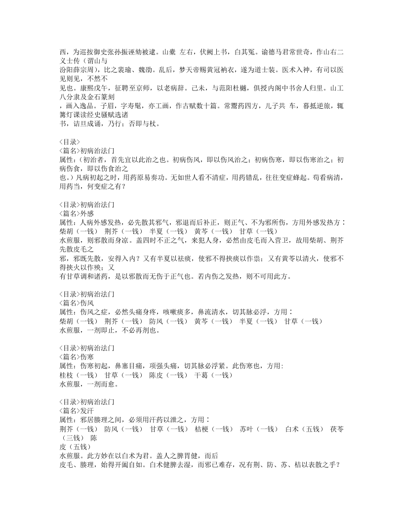 224-傅青主男科重编考释.doc 第4页