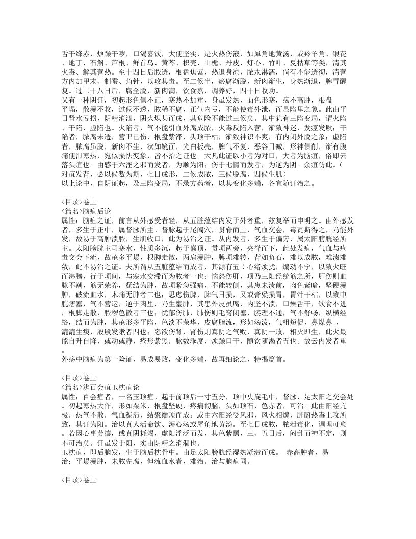 225-疡科心得集.doc 第5页