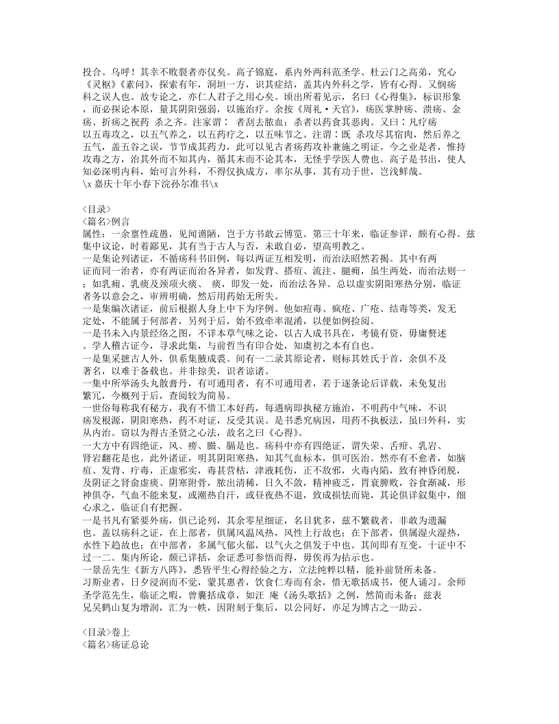 225-疡科心得集.doc 第2页