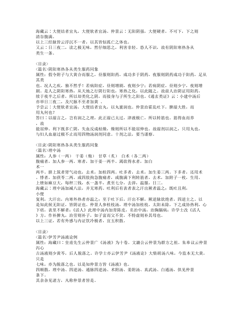 227-阴证略例.doc 第5页