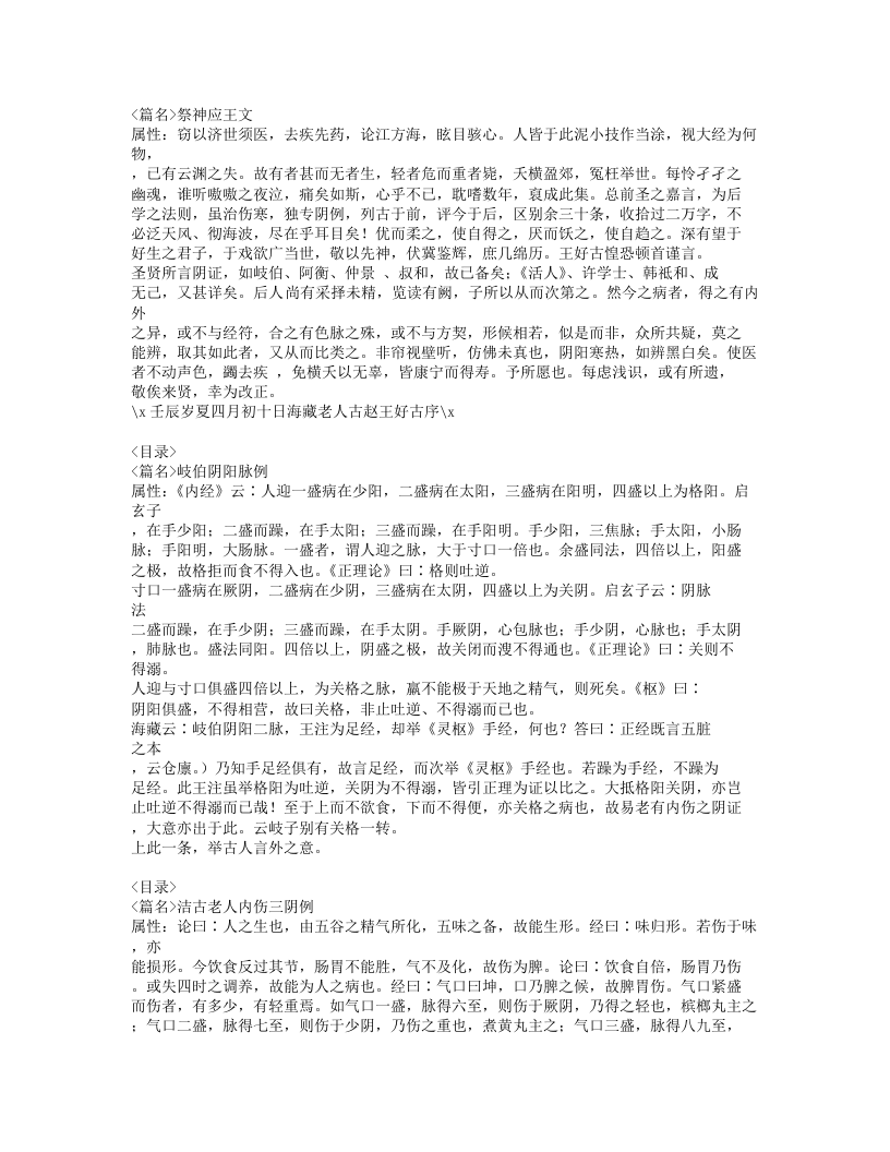 227-阴证略例.doc 第2页