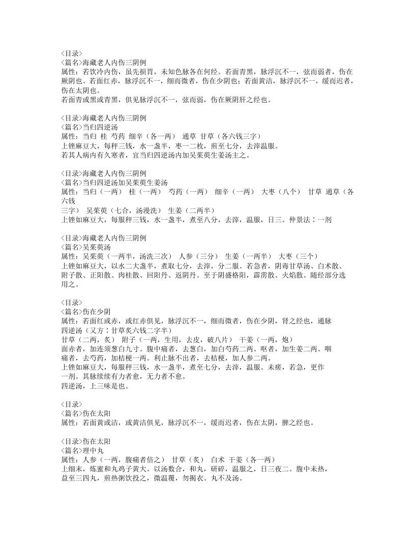 227-阴证略例.doc 第4页