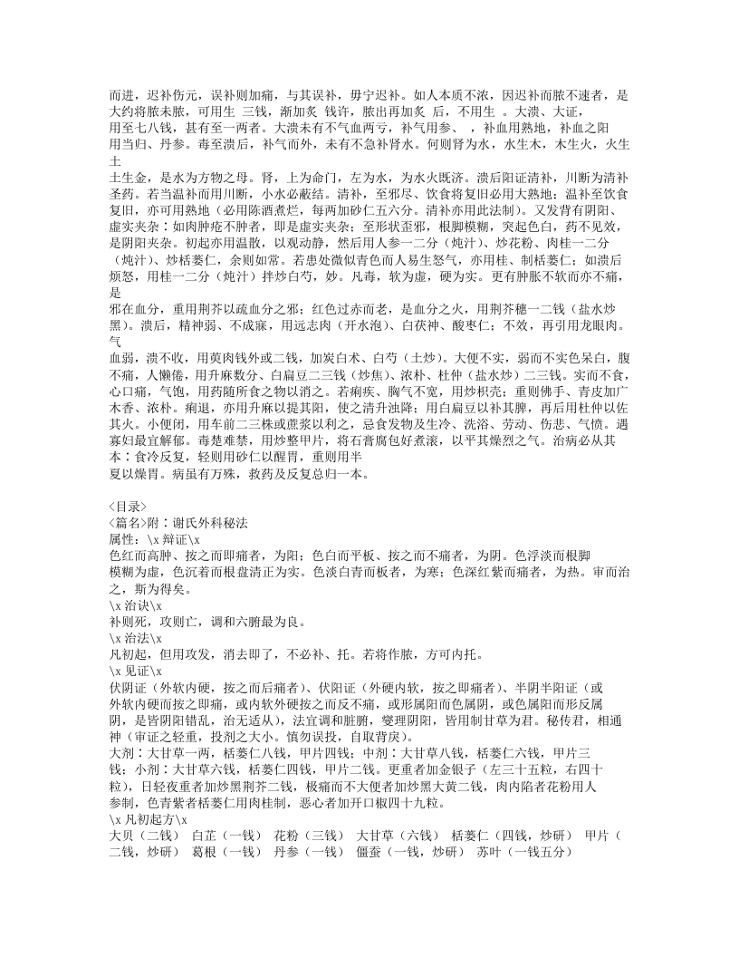 228-发背对口治诀论.doc 第3页