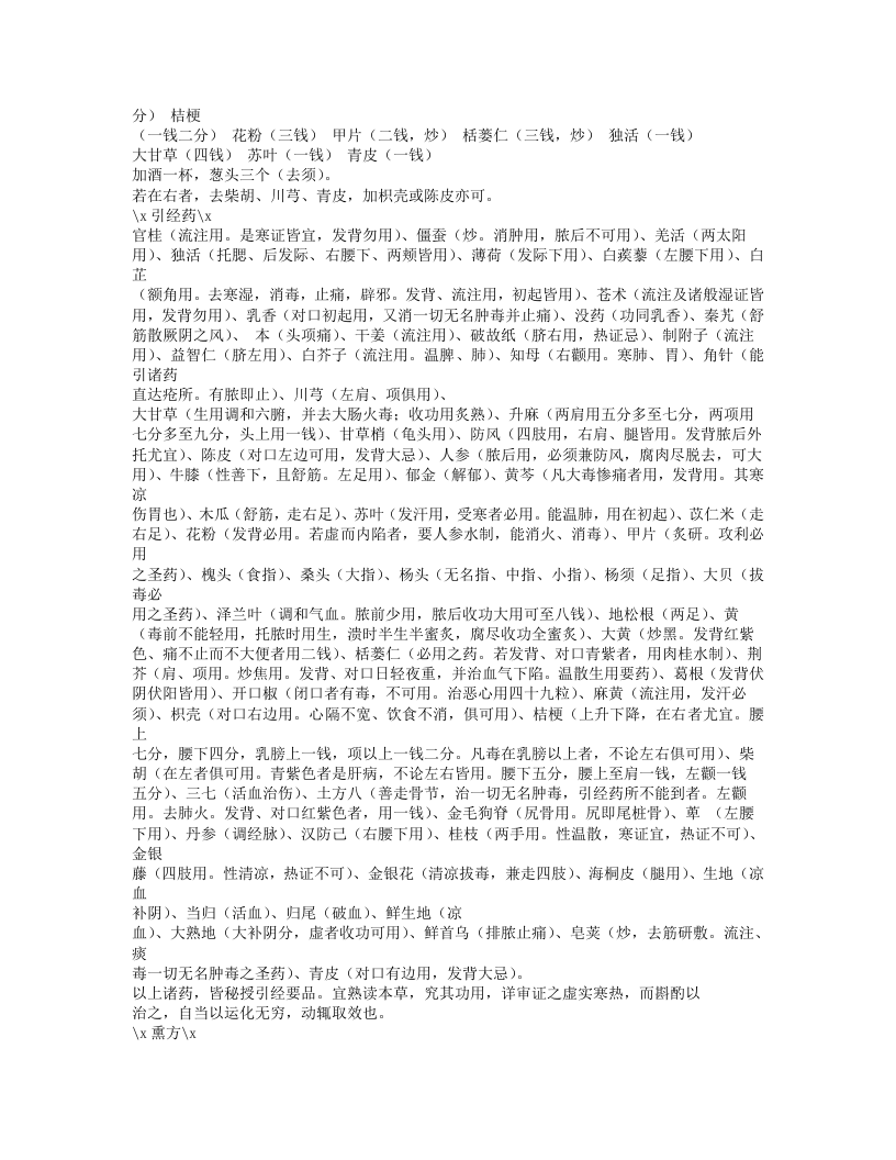 228-发背对口治诀论.doc 第5页