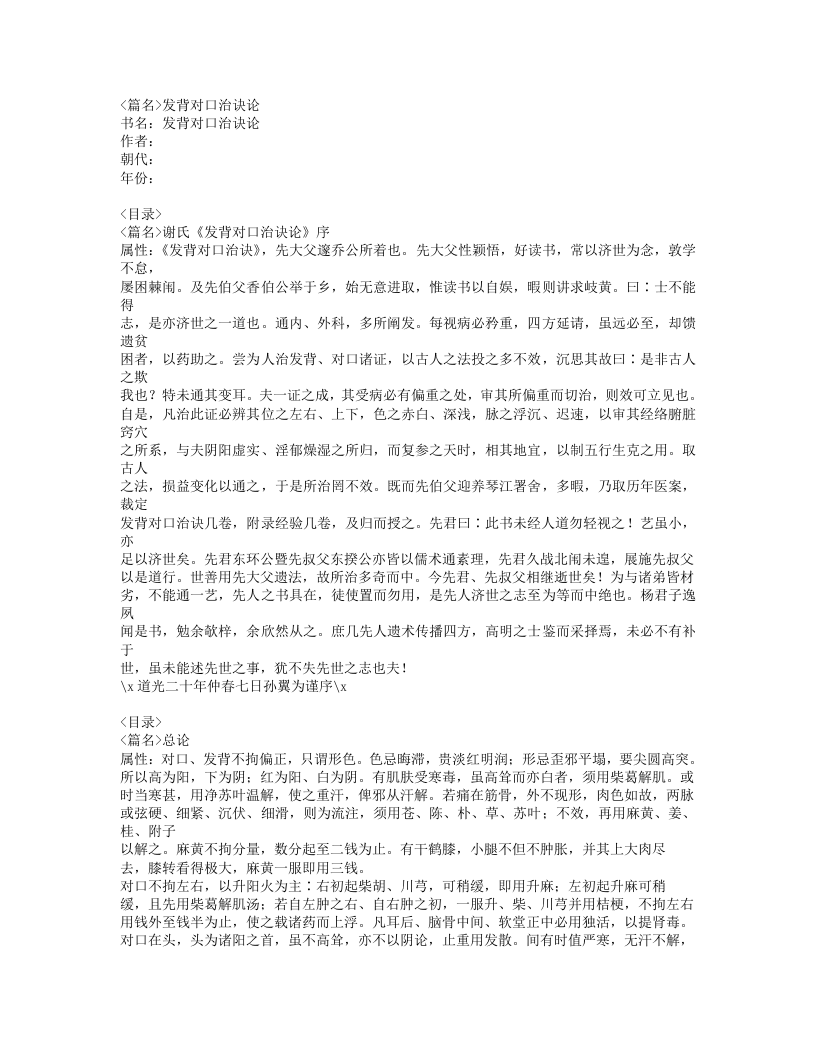 228-发背对口治诀论.doc 第1页