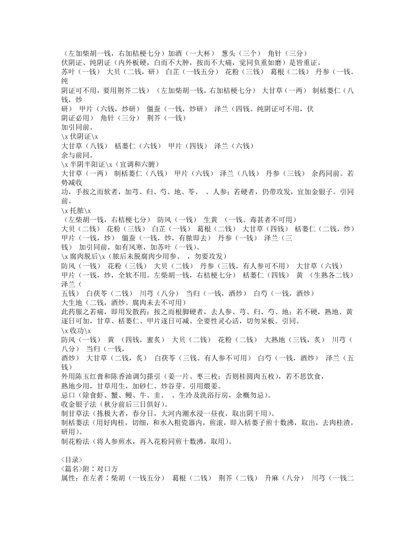 228-发背对口治诀论.doc 第4页