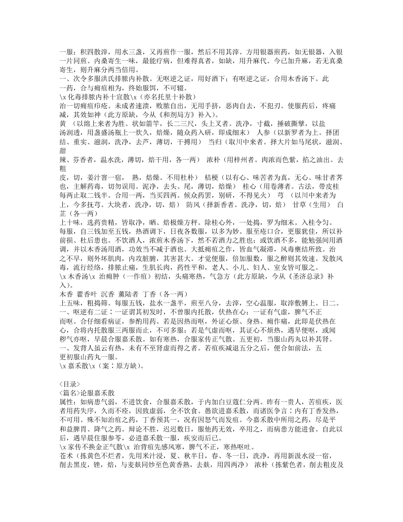 229-集验背疽方.doc 第4页