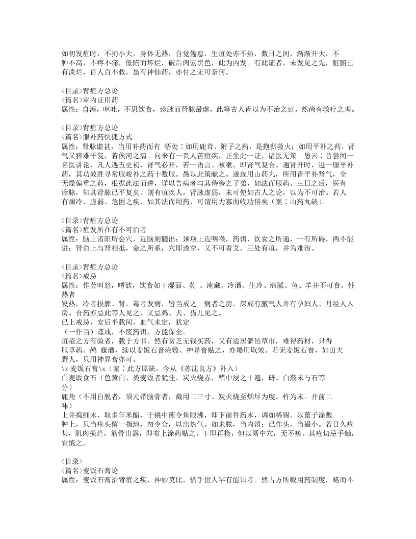 229-集验背疽方.doc 第2页