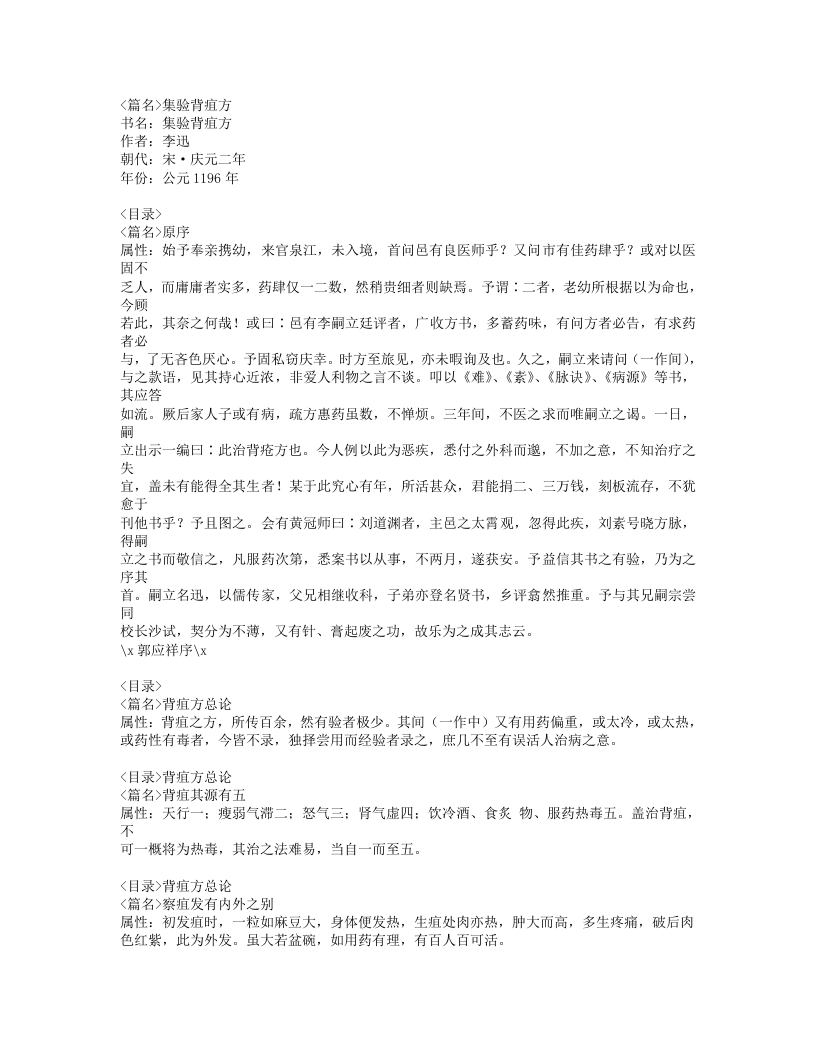 229-集验背疽方.doc 第1页