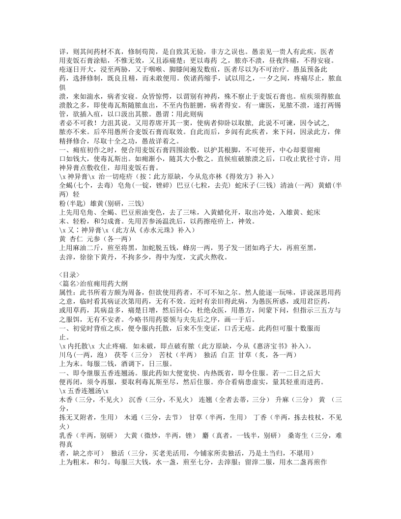 229-集验背疽方.doc 第3页