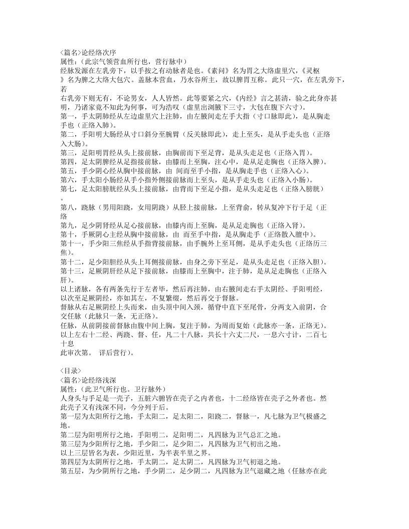 231-中风论.doc 第3页