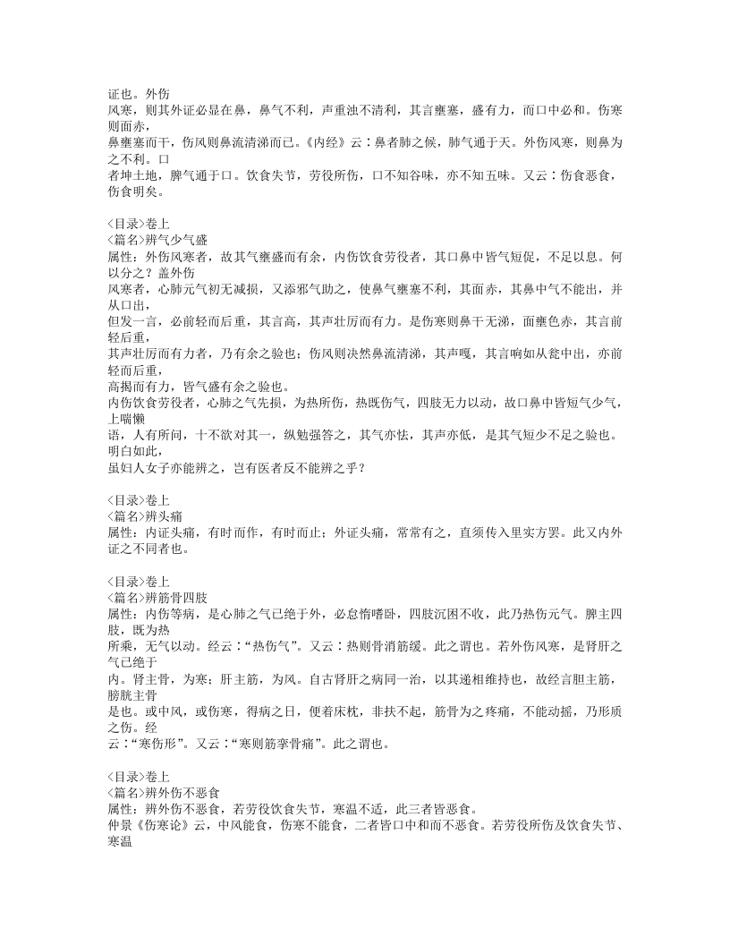 232-内外伤辨.doc 第5页