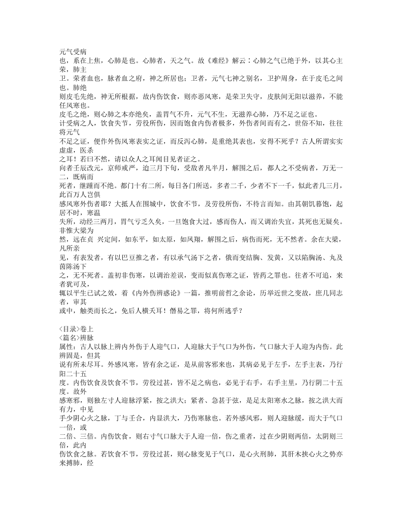 232-内外伤辨.doc 第2页