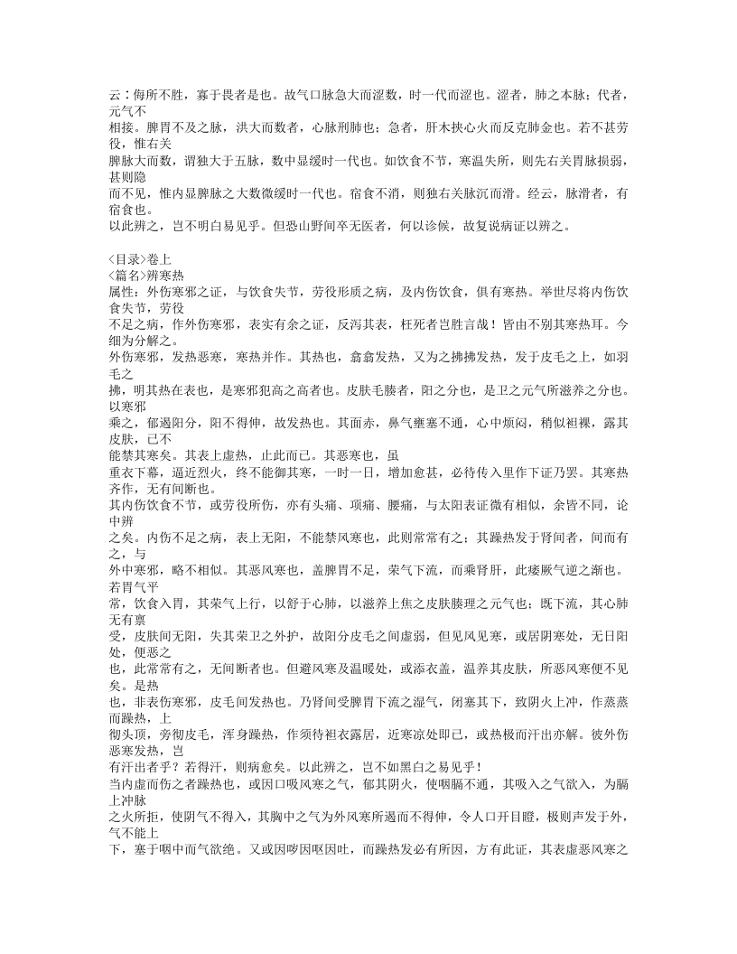 232-内外伤辨.doc 第3页