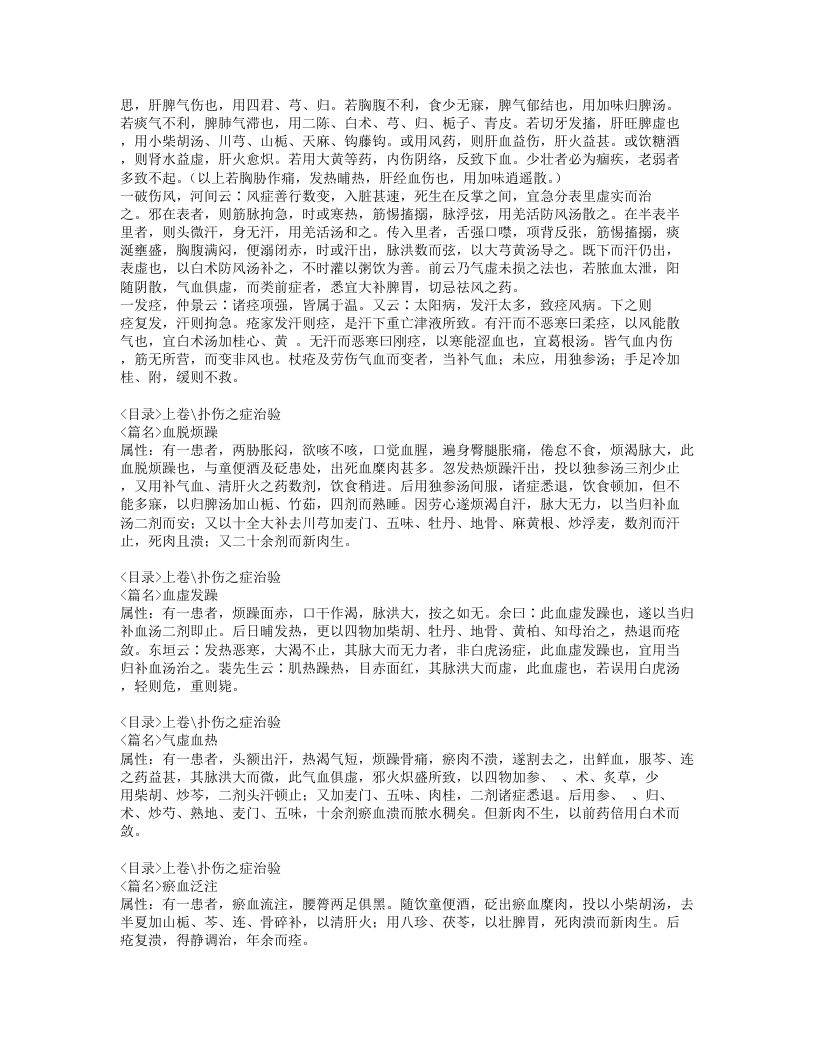 247-正体类要.doc 第3页