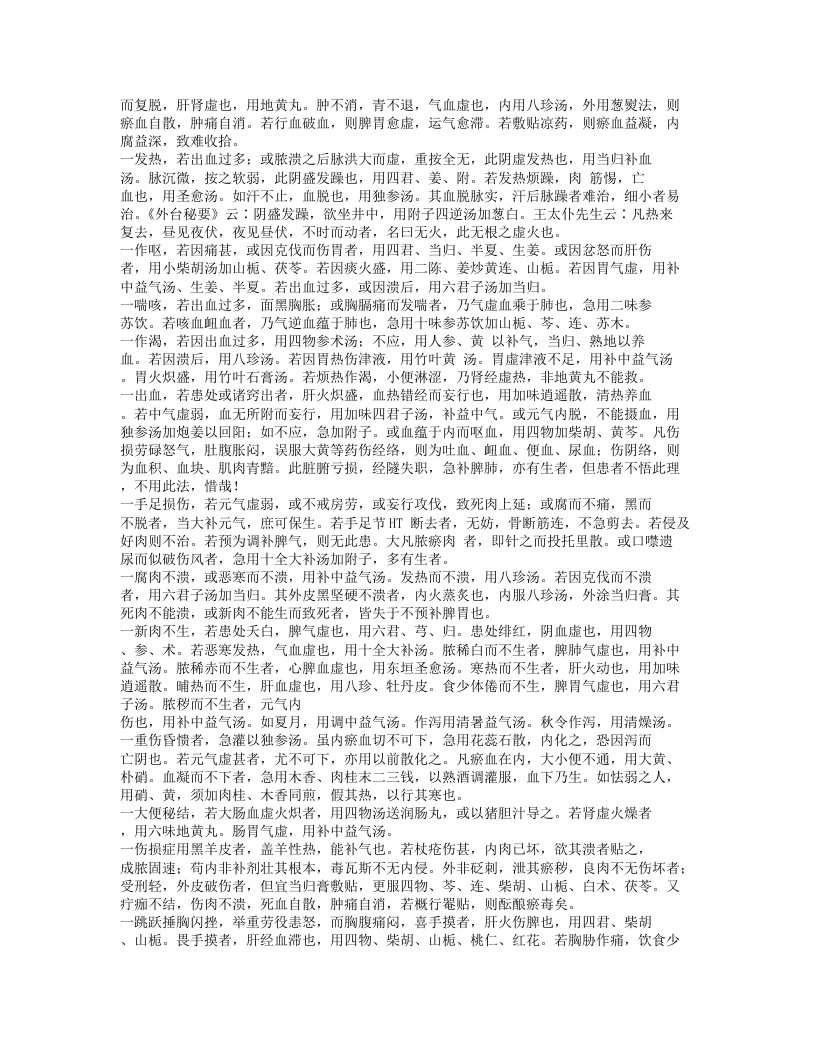 247-正体类要.doc 第2页