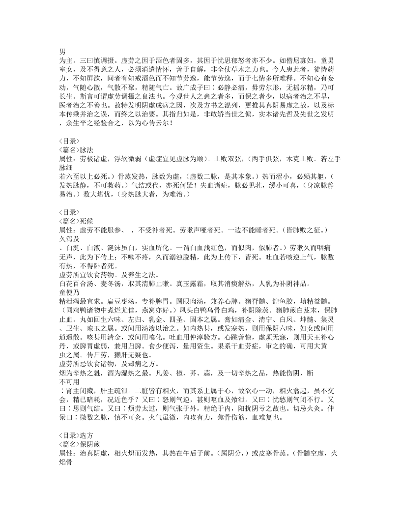 248-何氏虚劳心传.doc 第3页