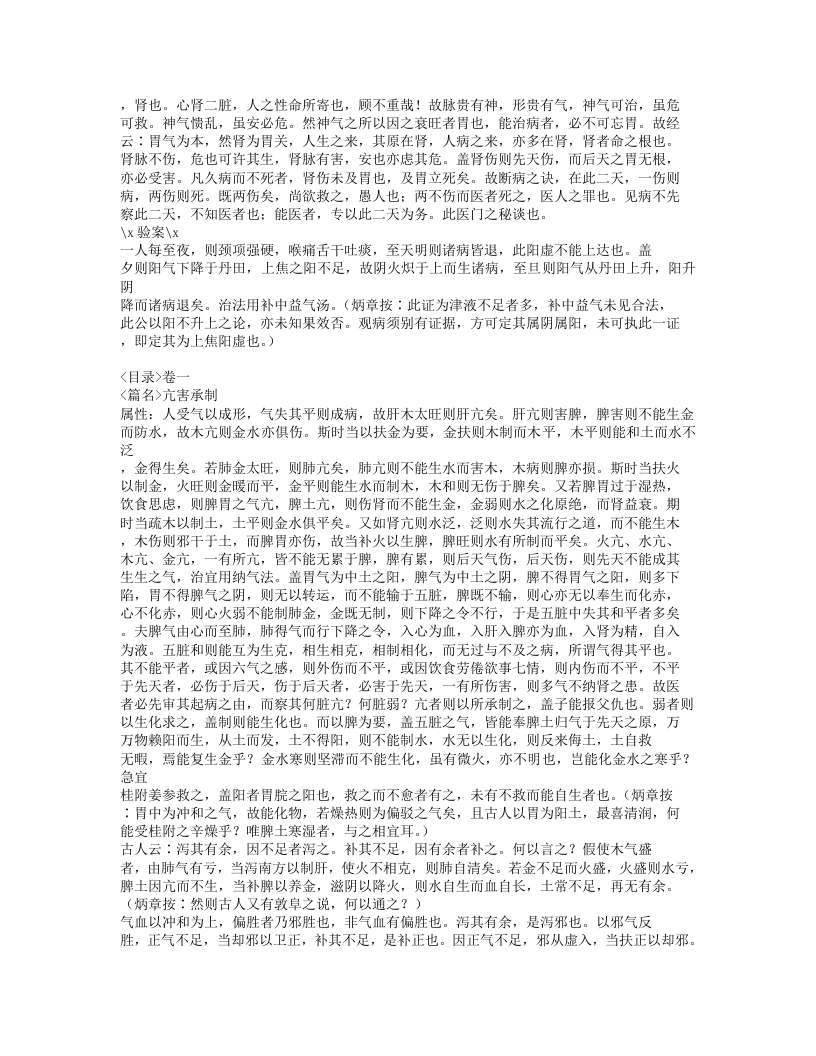 249-周慎斋遗书.doc 第5页