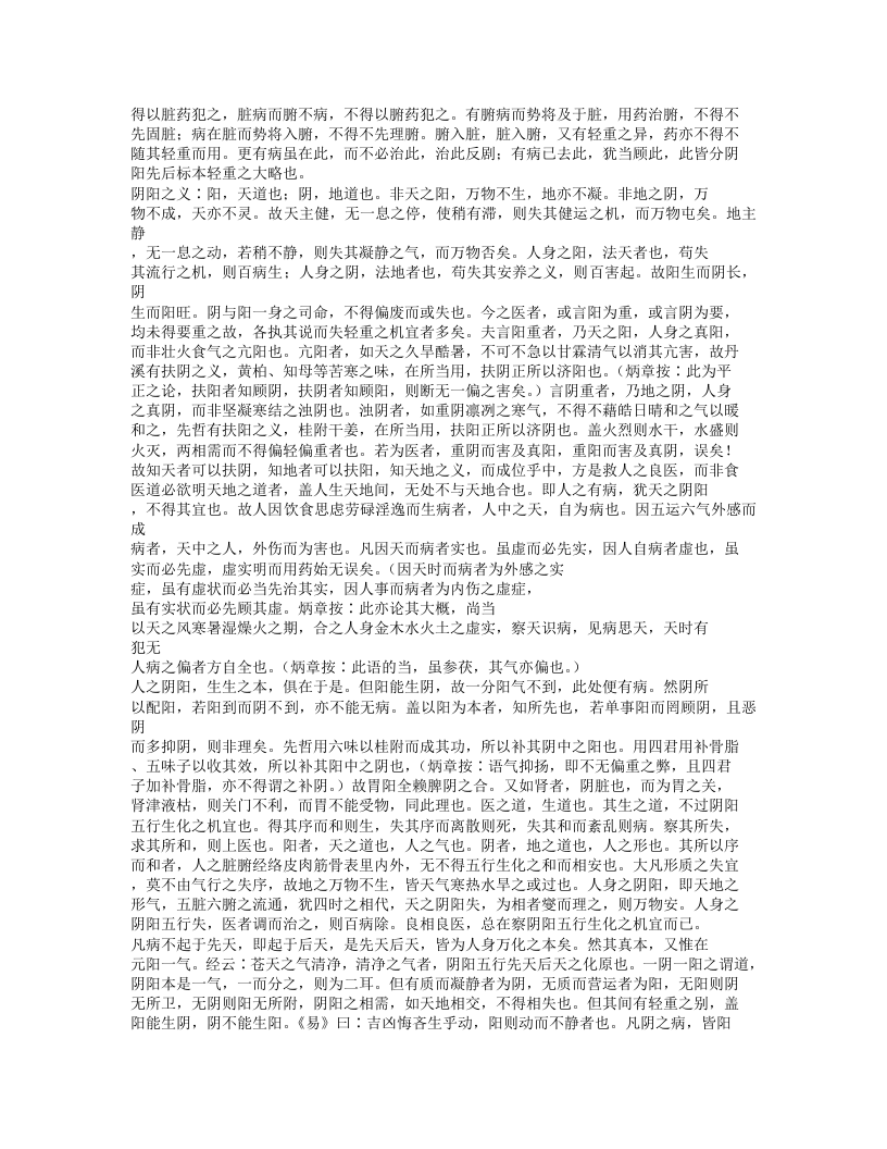 249-周慎斋遗书.doc 第2页