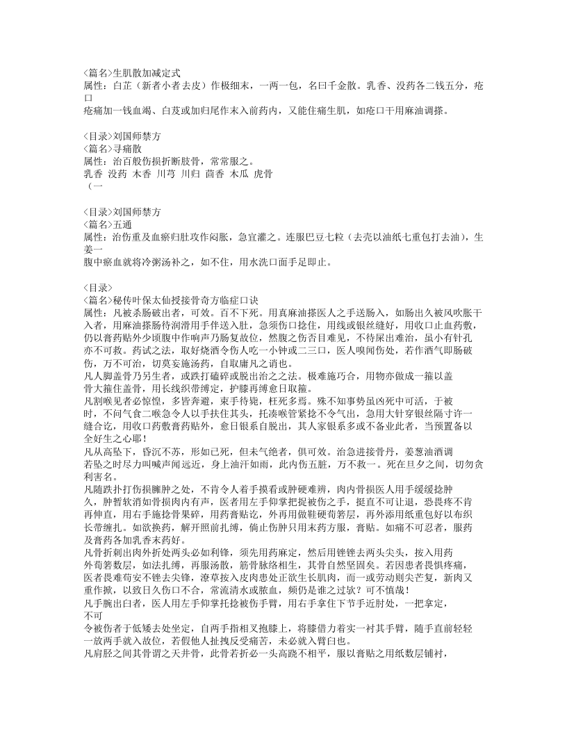 251-金疮秘传禁方.doc 第4页