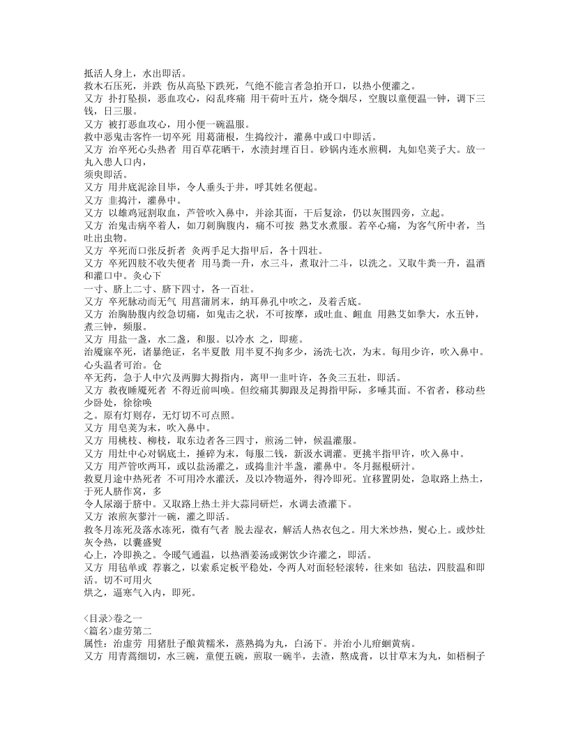 254-急救良方.doc 第2页