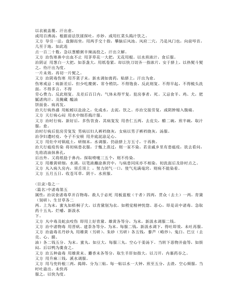 254-急救良方.doc 第5页