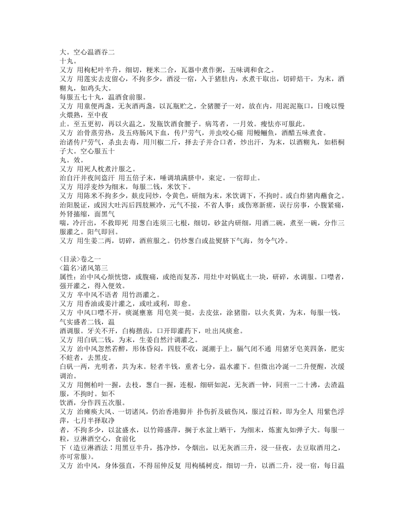 254-急救良方.doc 第3页