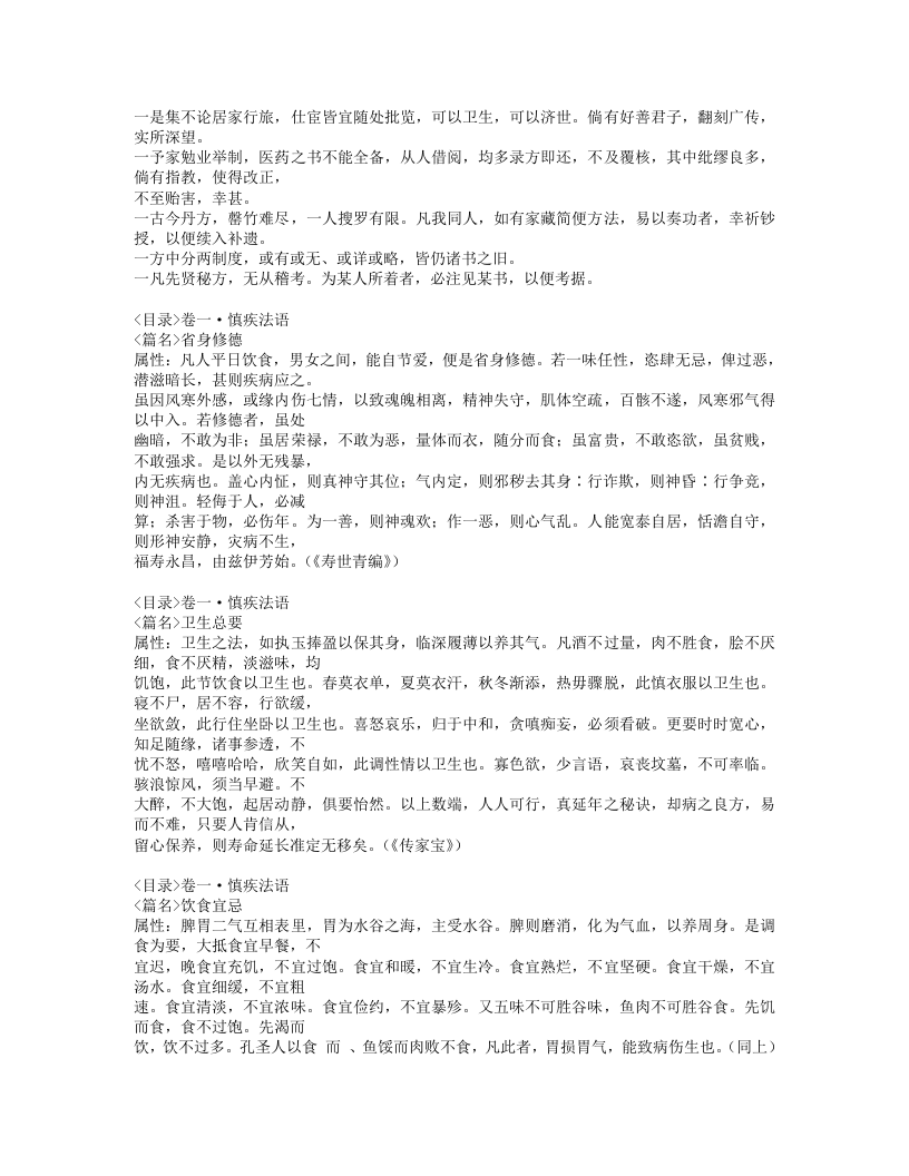 255-急救广生集.doc 第2页