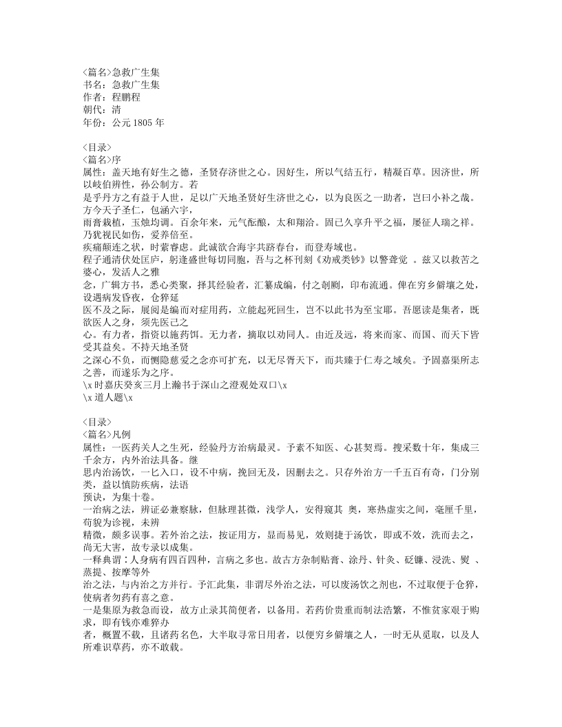 255-急救广生集.doc 第1页