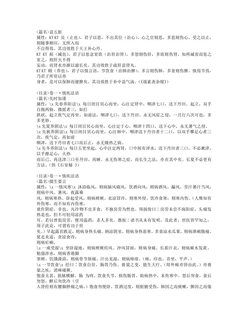 255-急救广生集.doc 第4页