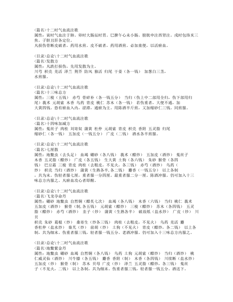 263-救伤秘旨.doc 第2页