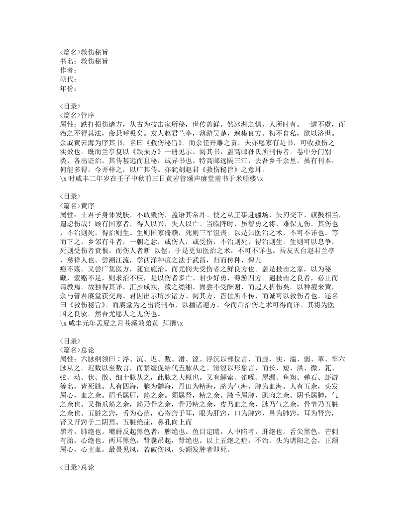 263-救伤秘旨.doc 第1页