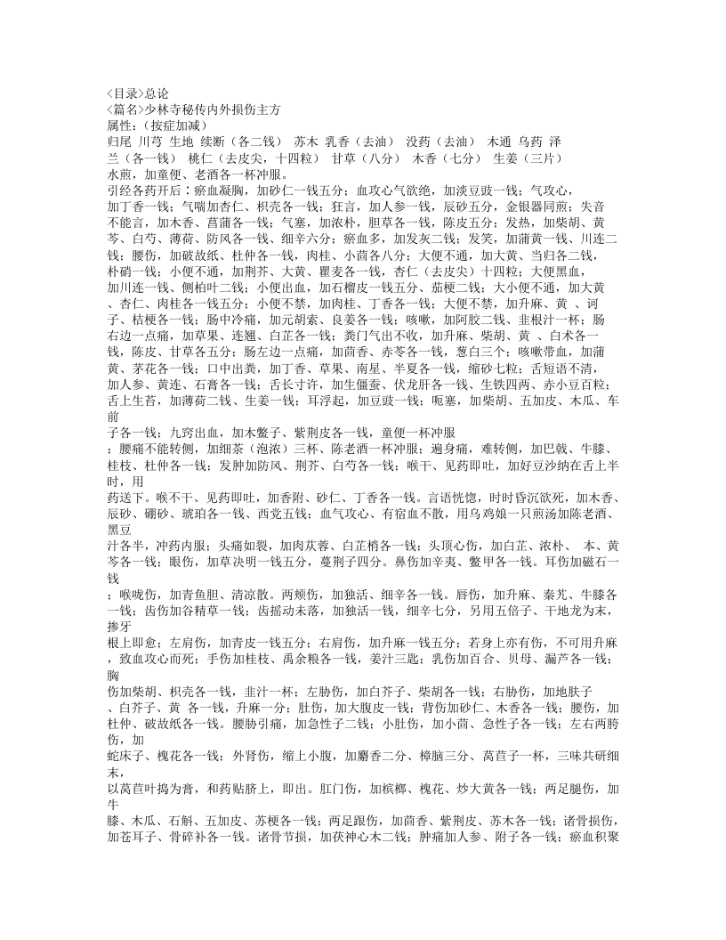 263-救伤秘旨.doc 第5页