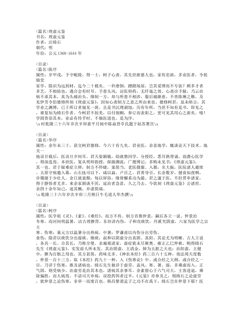 264-理虚元鉴.doc 第1页