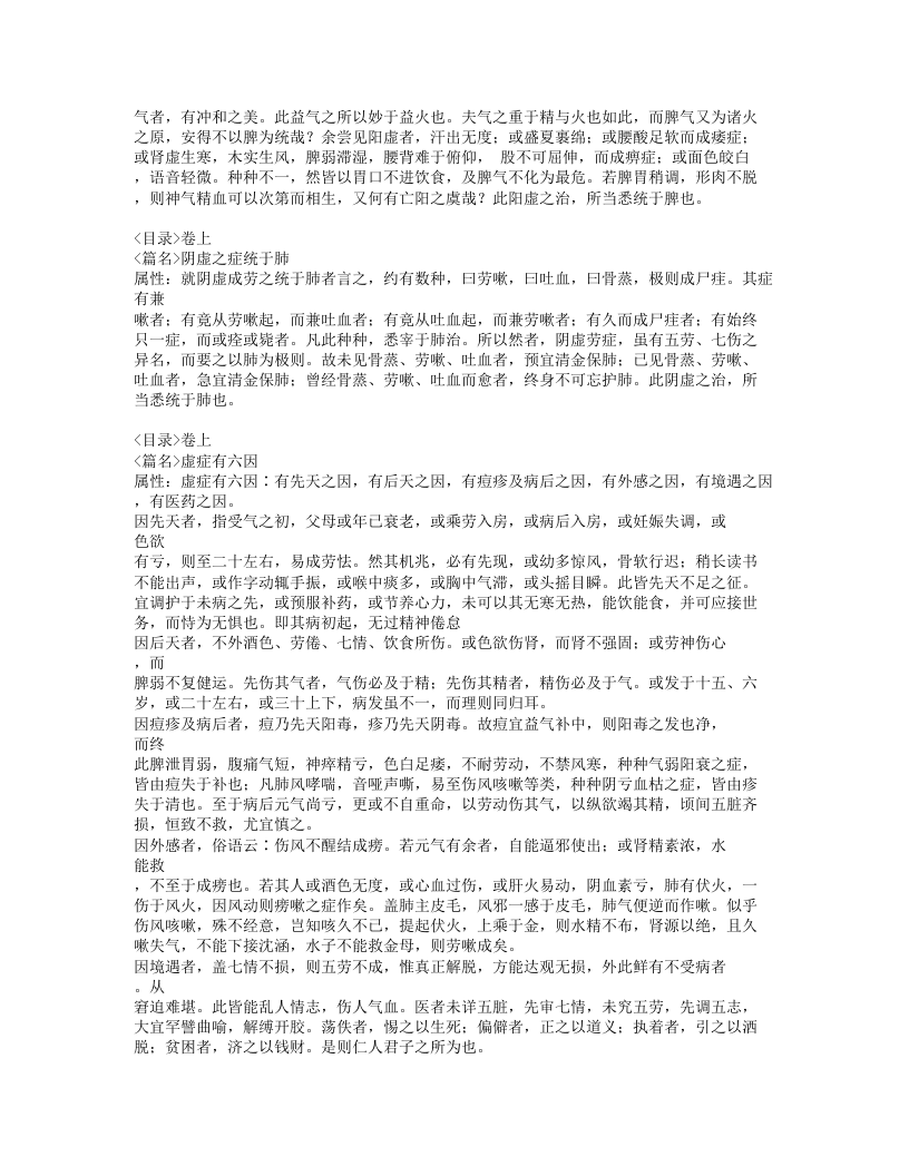 264-理虚元鉴.doc 第4页