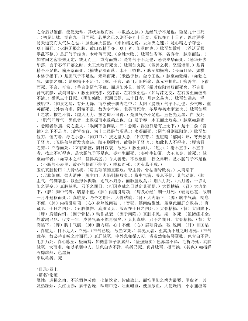 265-虚损启微.doc 第3页