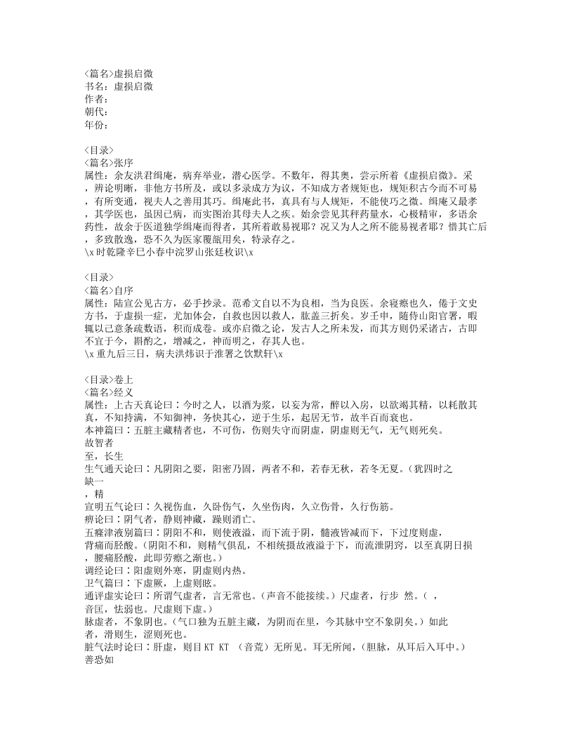 265-虚损启微.doc 第1页