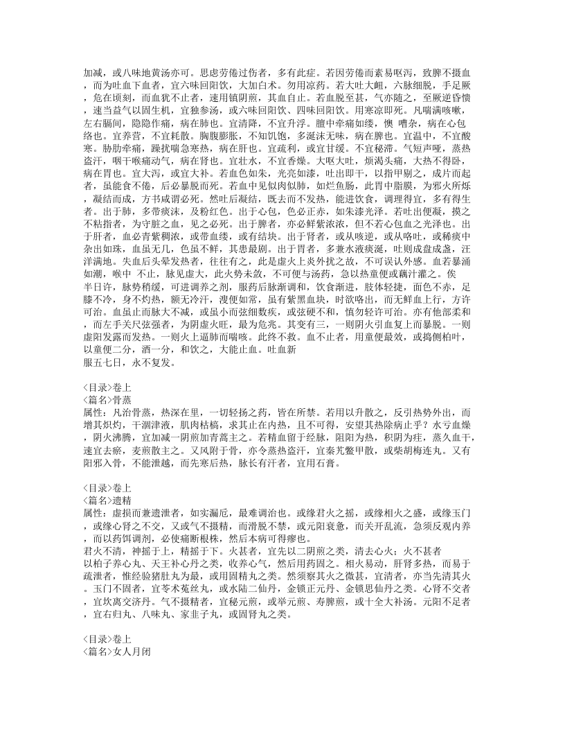 265-虚损启微.doc 第5页