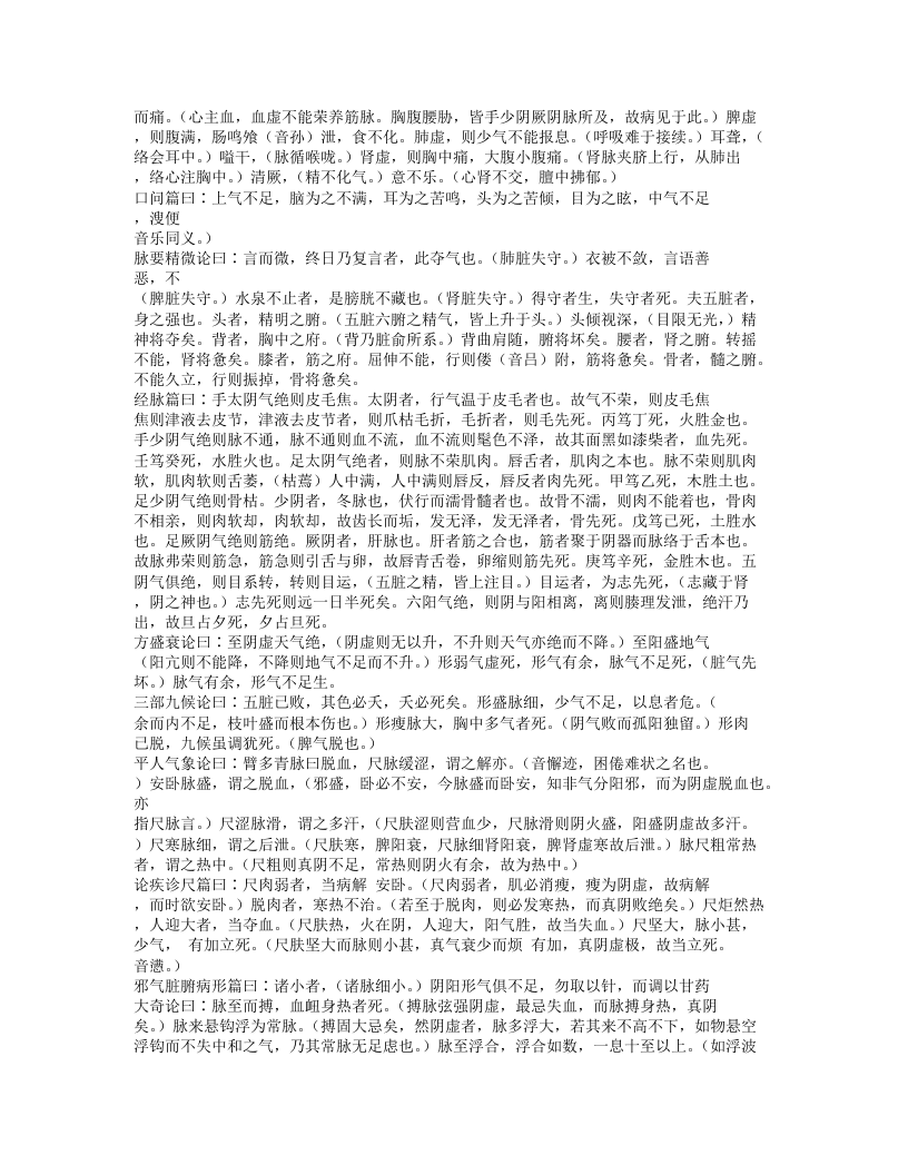 265-虚损启微.doc 第2页