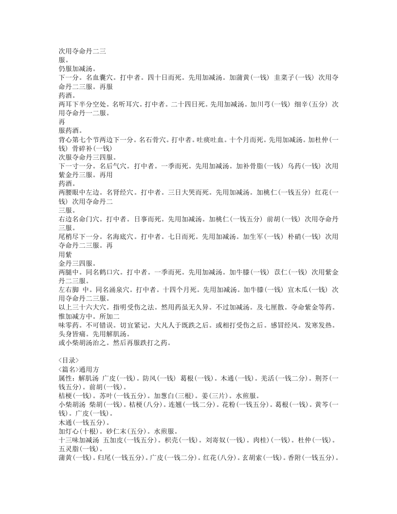 267-伤科方书.doc 第4页