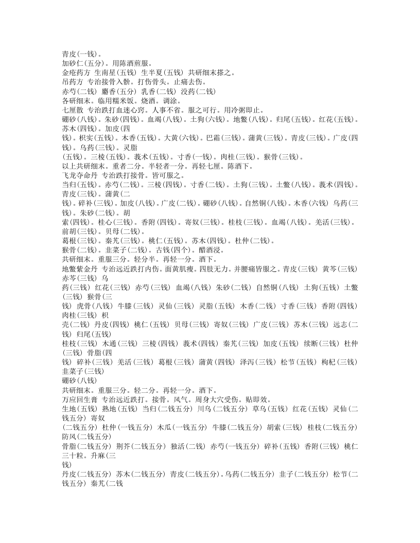 267-伤科方书.doc 第5页