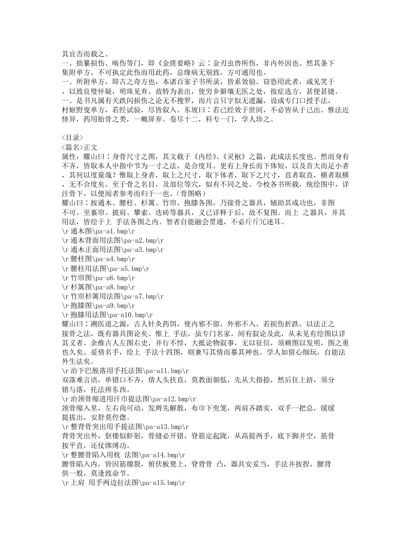 268-伤科汇纂.doc 第2页