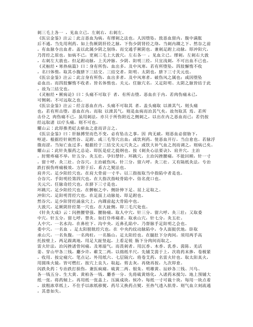 268-伤科汇纂.doc 第5页